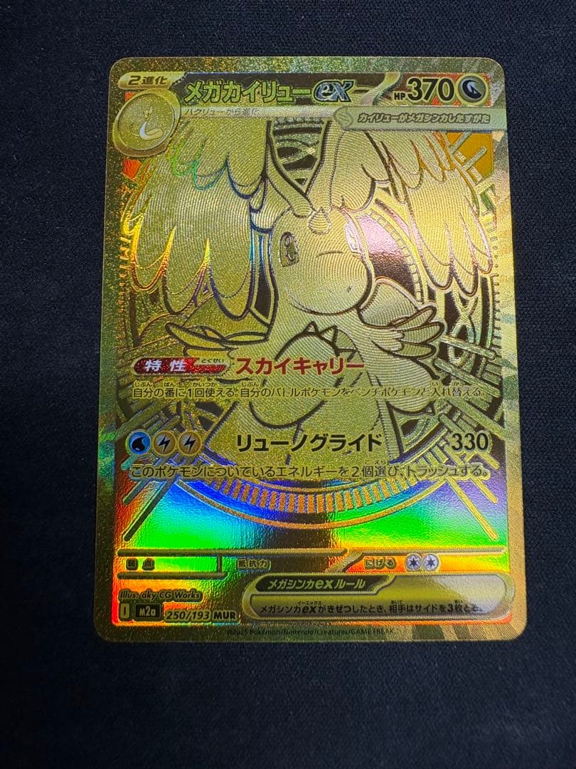 自引き品 ピカチュウex sar メガカイリューex mur メガドリームex