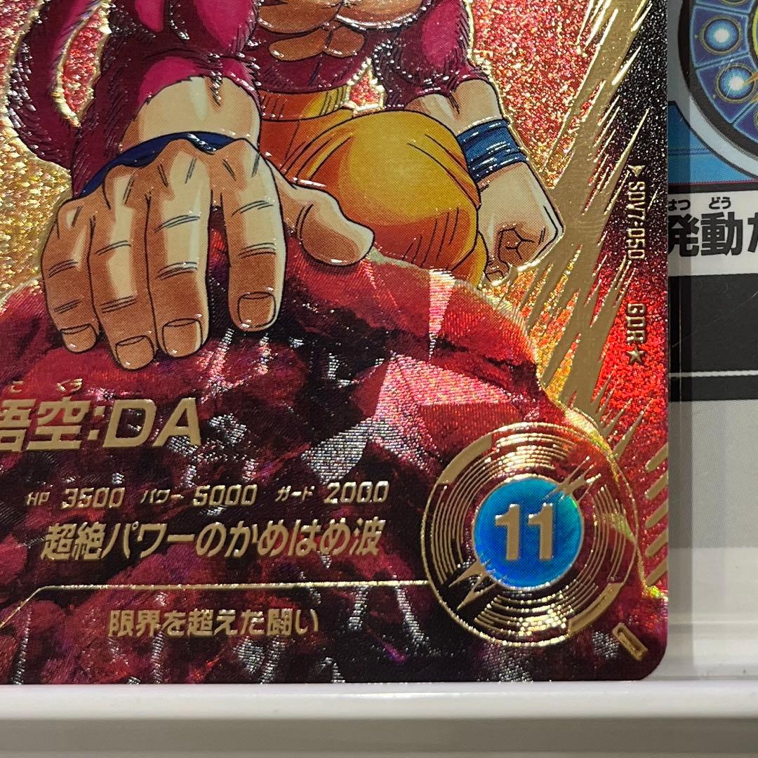 ドラゴンボールスーパーダイバーズ sdv7-50 孫悟空:DA パラレル GDR