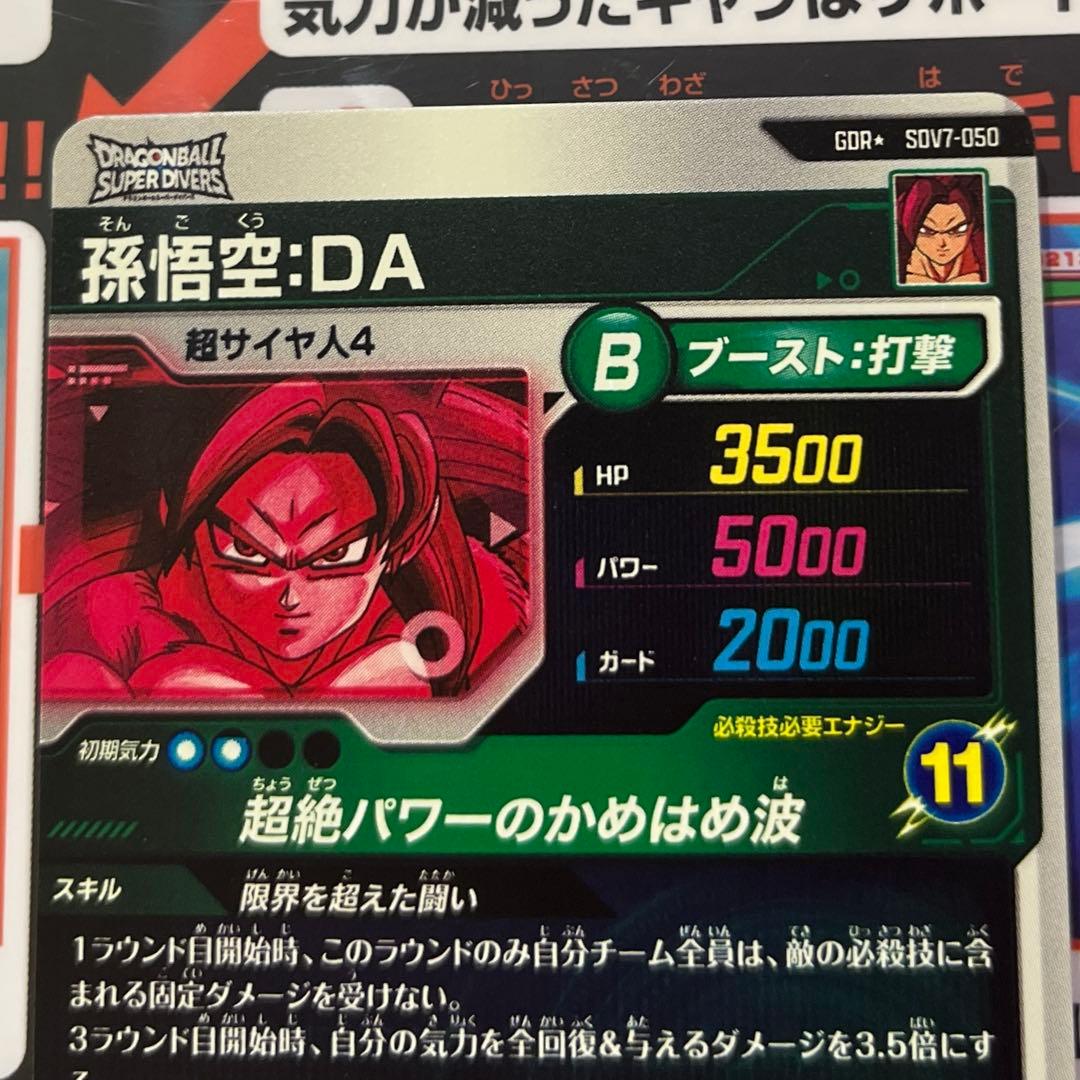 ドラゴンボールスーパーダイバーズ sdv7-50 孫悟空:DA パラレル GDR