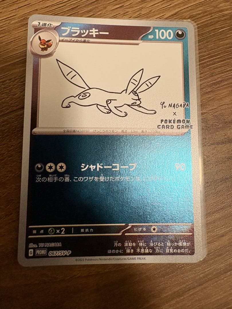 YU NAGABA ブラッキー　グレイシア　リーフィア　ブースター　4枚セット