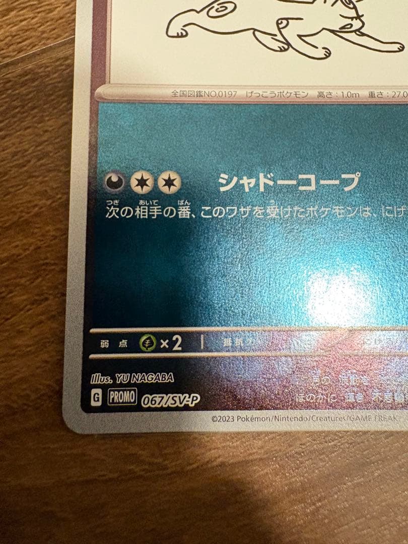 YU NAGABA ブラッキー　グレイシア　リーフィア　ブースター　4枚セット