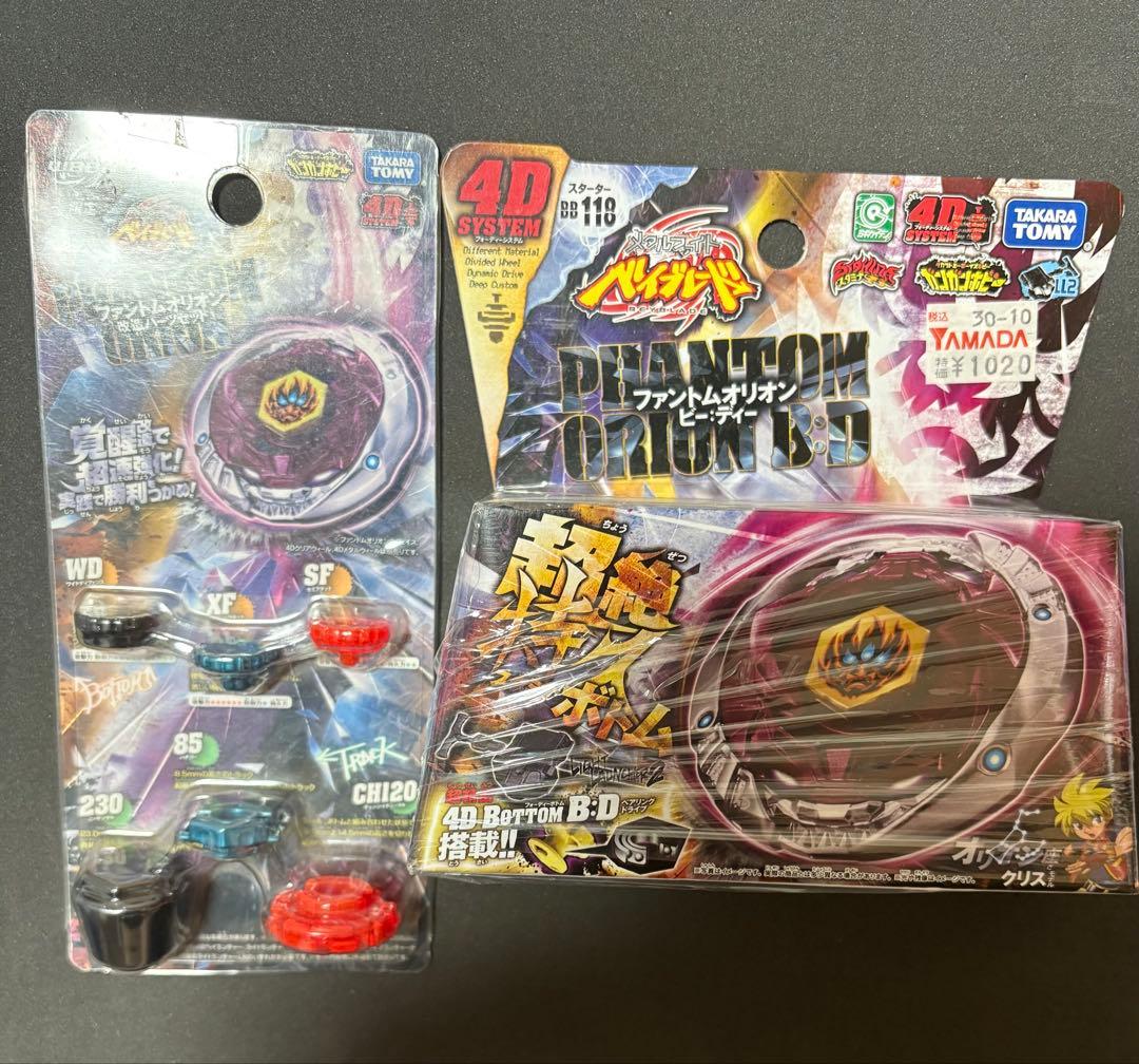 【新品】ファントムオリオン セット メタルファイトベイブレード