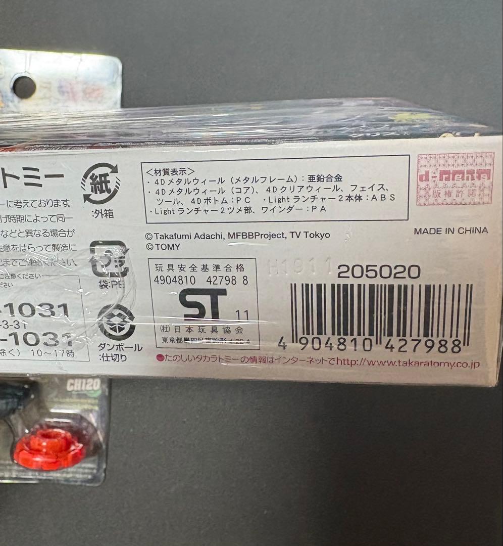 【新品】ファントムオリオン セット メタルファイトベイブレード