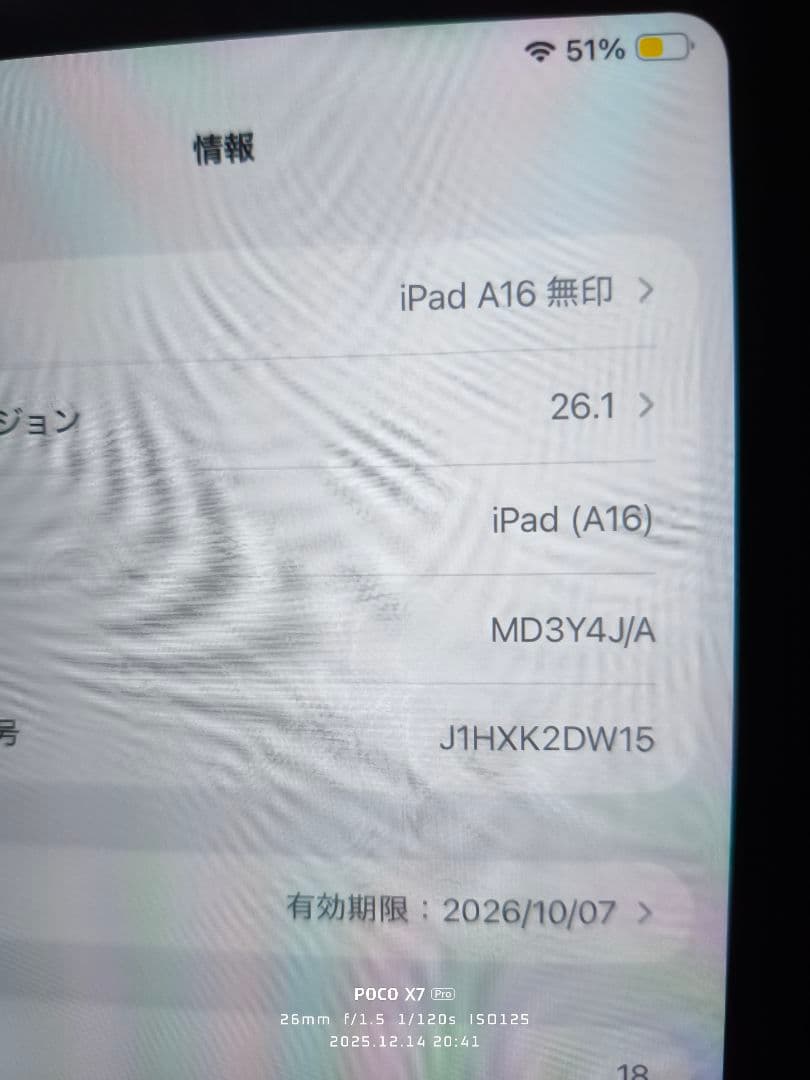 iPad (A16) シルバー 128GB