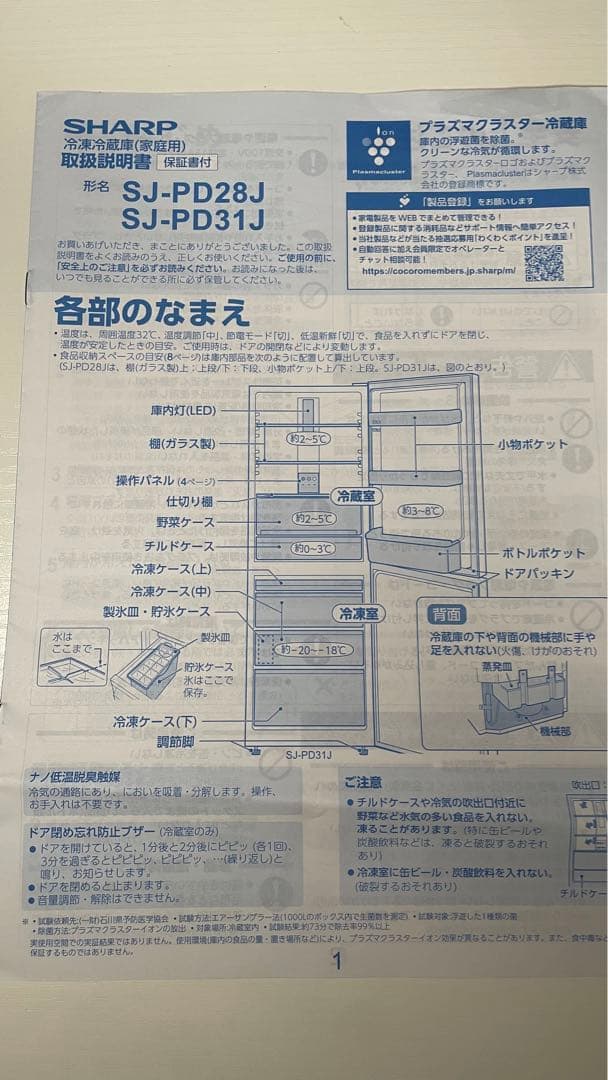 最終値下げ！！※1/15までの掲載です。設置まで対応！取説付きSHARP280L