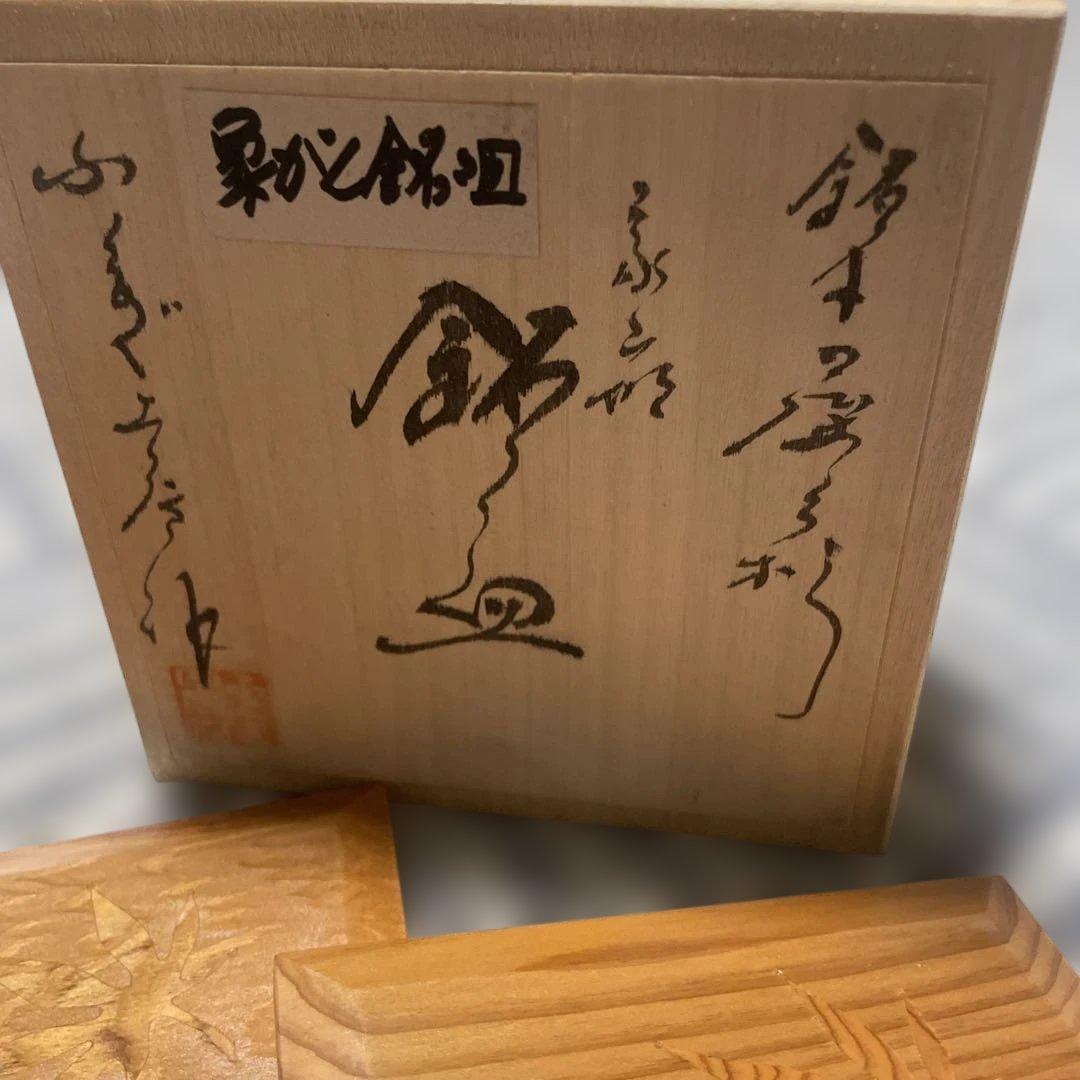 世界遺産　屋久杉のもみじ彫刻 銘々皿　5枚セット　茶道、茶室、おもてなし