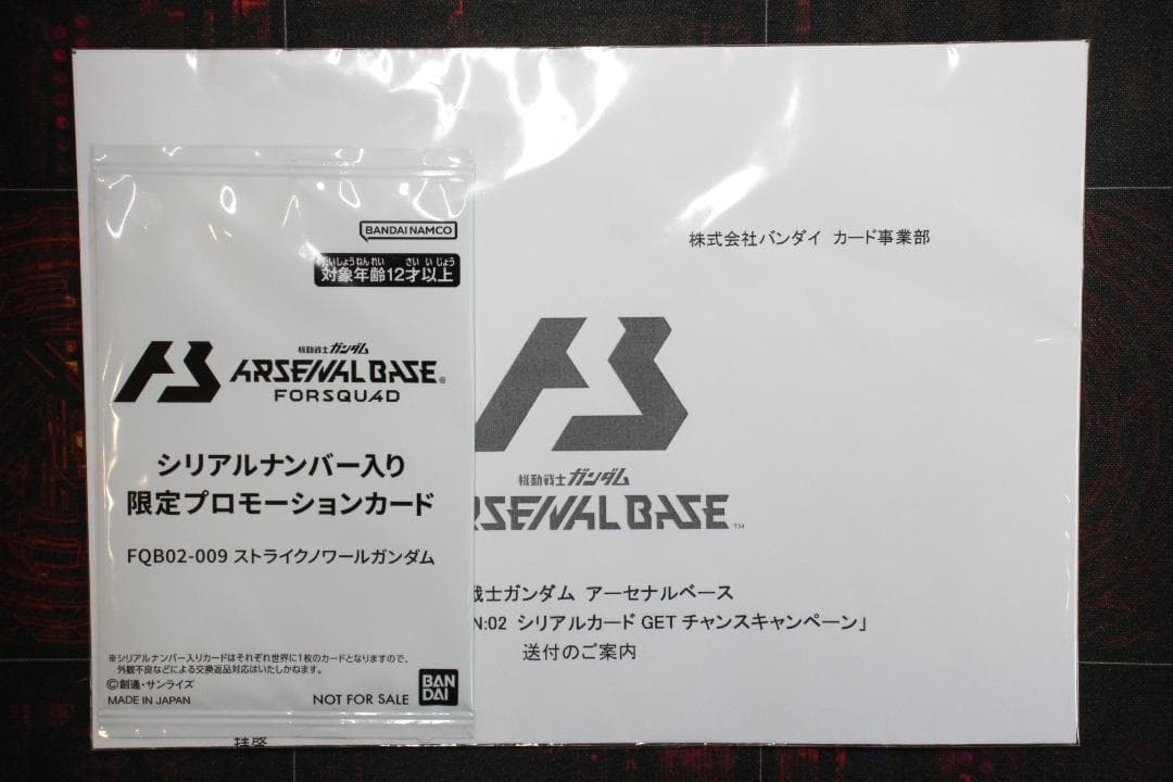 アーセナルベース シリアルナンバー入り 限定プロモ 44-EY0917-17C