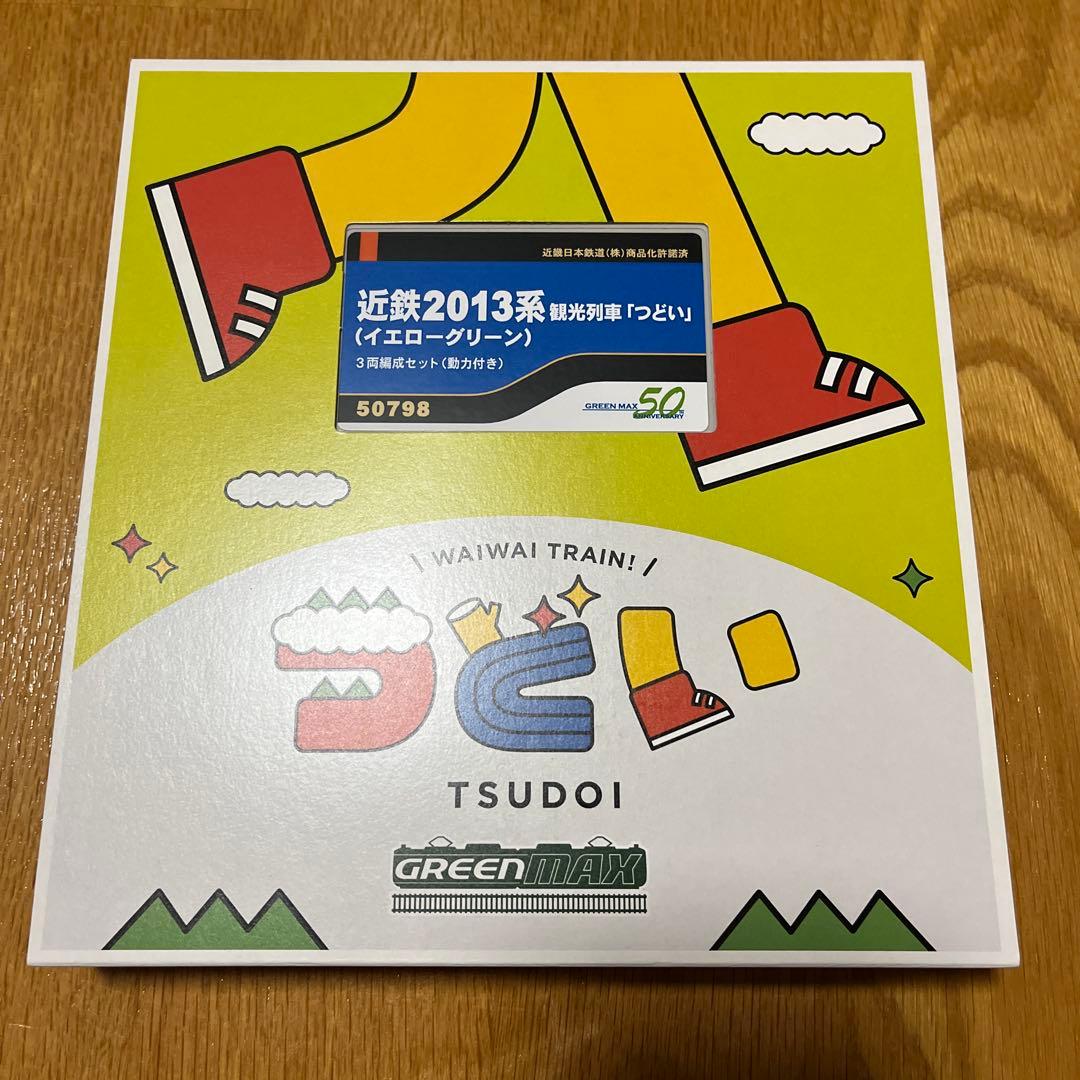 グリーンマックス　近畿日本鉄道2013系　「つどい」イエローグリーン　3両セット