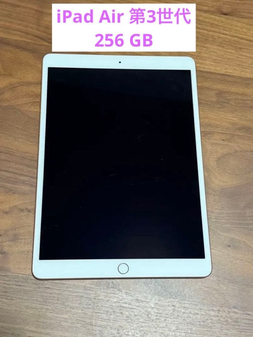【iPad Air 第3世代】本体 256GB ゴールド