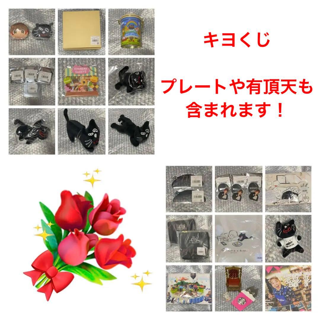 キヨ　キヨ猫　くじ　東京ドーム　プレート　マスコット　ぬいぐるみ　anan