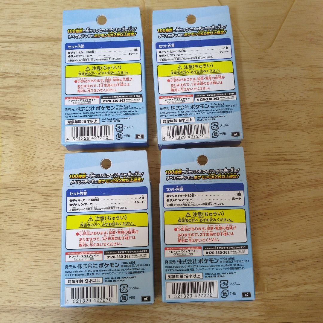 ポケモンカード　スタートデッキ100 ４個セット