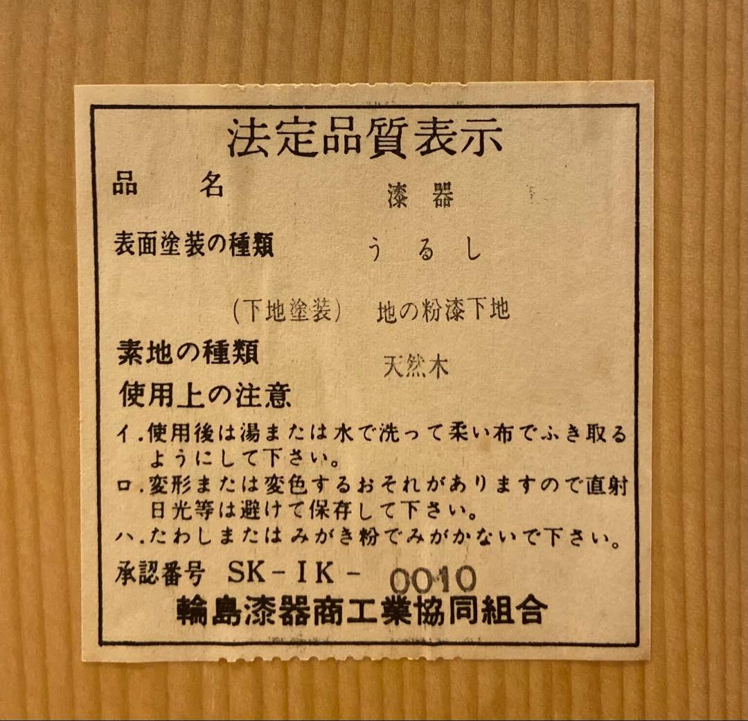 輪島塗　卓上膳　四客　龍作　天然木　共箱　M246
