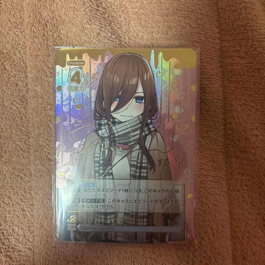 中野三玖　サインカード