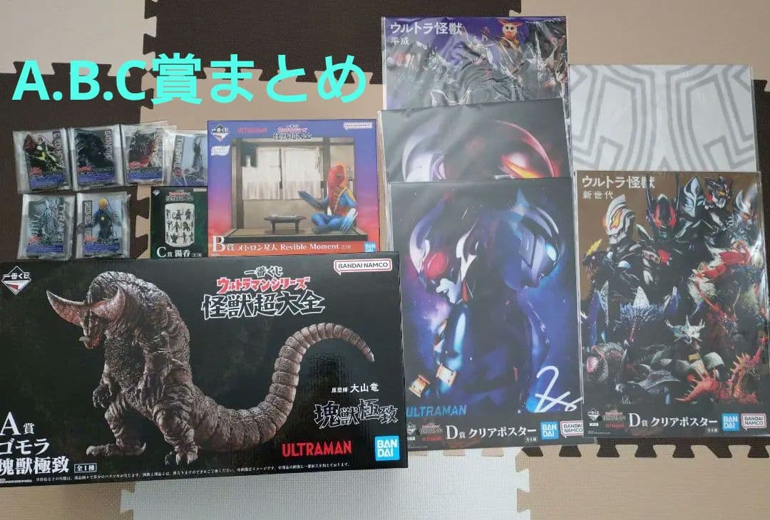 一番くじ ゴモラ A.B.C賞フィギュア ウルトラマン 怪獣 他 まとめセット