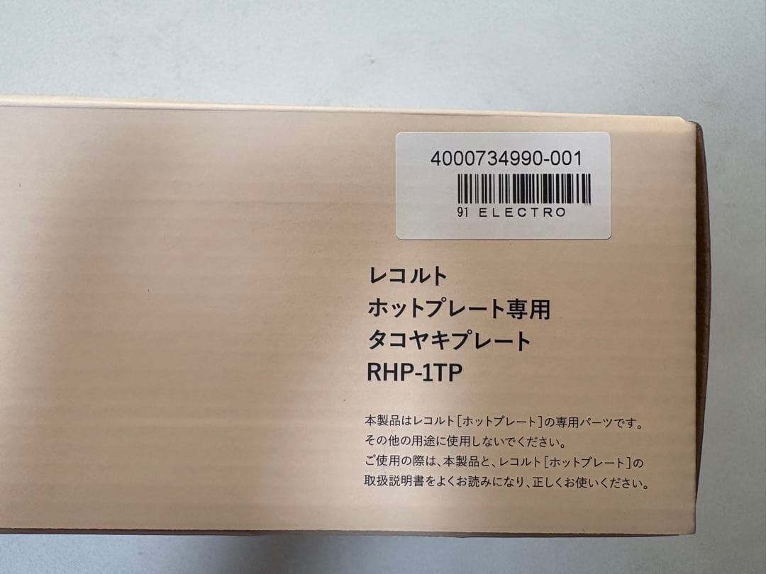 本日まで値下げ　rcolte ホットプレート レコルト　4点セット