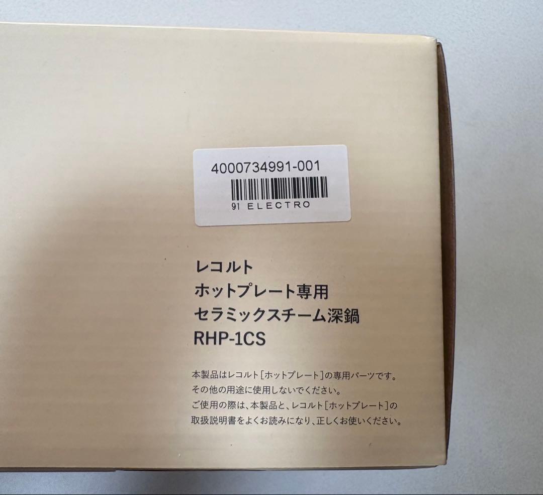 本日まで値下げ　rcolte ホットプレート レコルト　4点セット