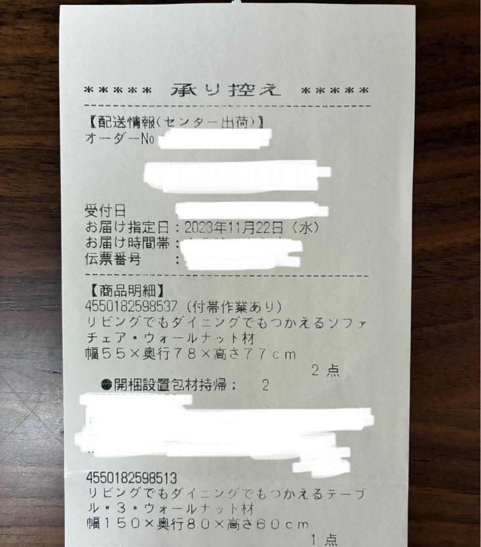 【お客】2023年 無印テーブルソファーセット