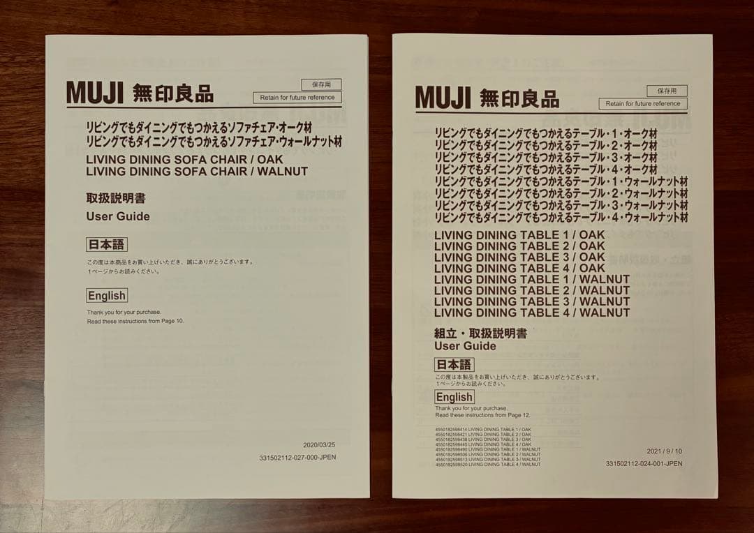 【お客】2023年 無印テーブルソファーセット