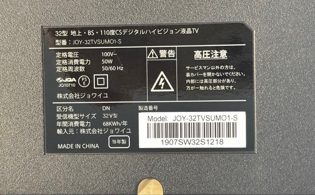 【美品・快適】32型 地上/BS/110度CSデジタルハイビジョン液晶テレビ