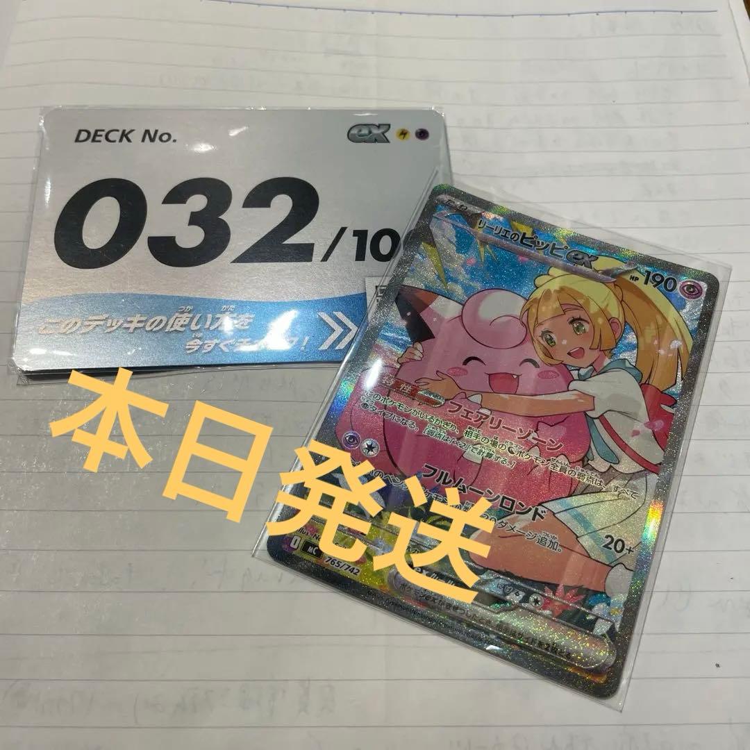 リーリエのピッピex SAR No.32 スタートデッキ100