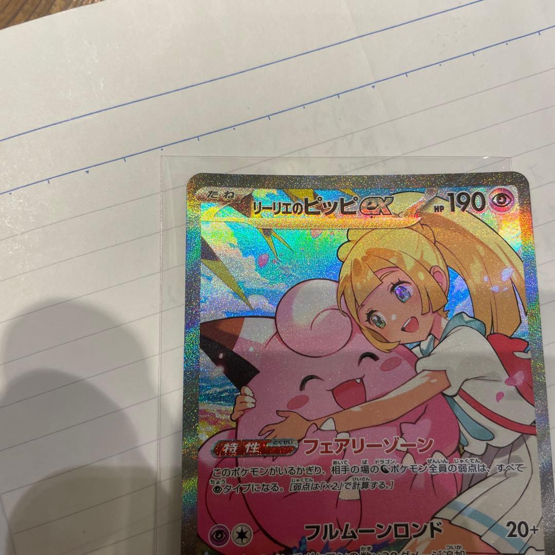 リーリエのピッピex SAR No.32 スタートデッキ100