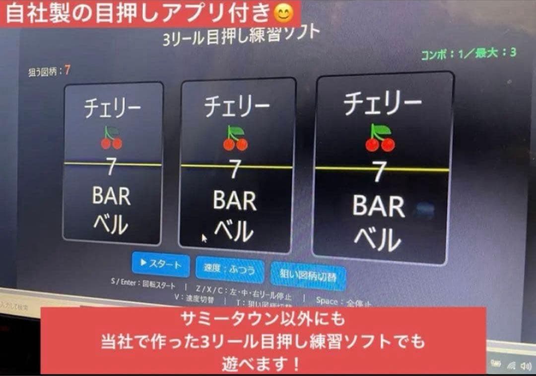 サミタ& iphoneアダプター付 専用レバーLEDスピーカー 目押し練習アプリ
