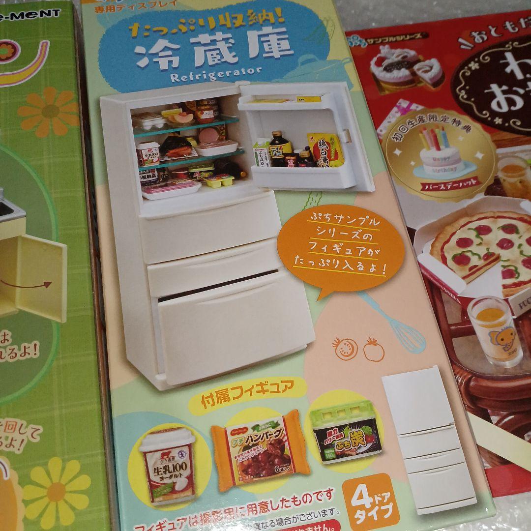 【未開封】リーメント　3種セット　キッチン+冷蔵庫+わくわくお誕生日会