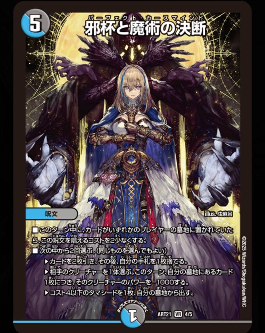 【新品未開封】デュエル・マスターズ　神アート　美女と死神の決断