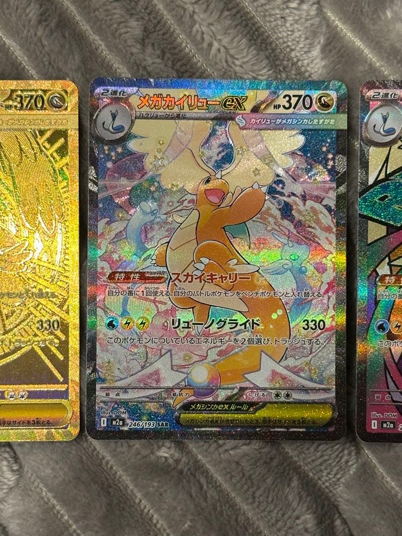 ヒ*ロ様 ポケモンカード　メガカイリューex MUR SAR MA