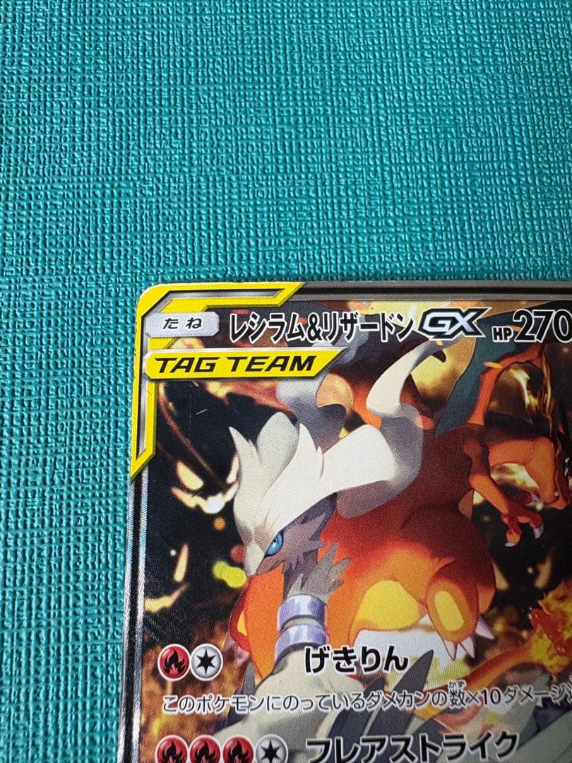 レシラム&リザードンGX SA