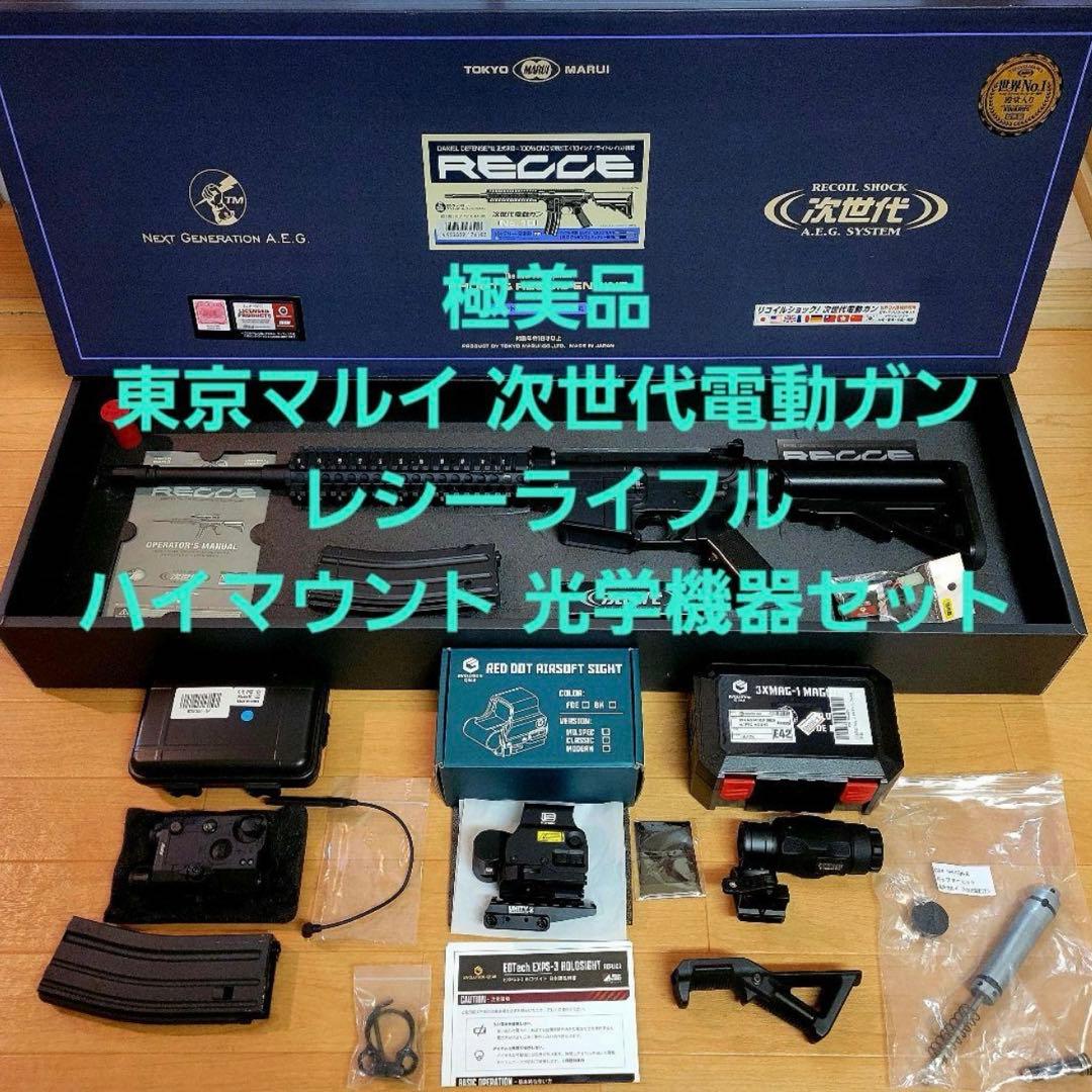 【極美品】東京マルイ 次世代電動ガン レシーライフル ハイマウント光学機器セット