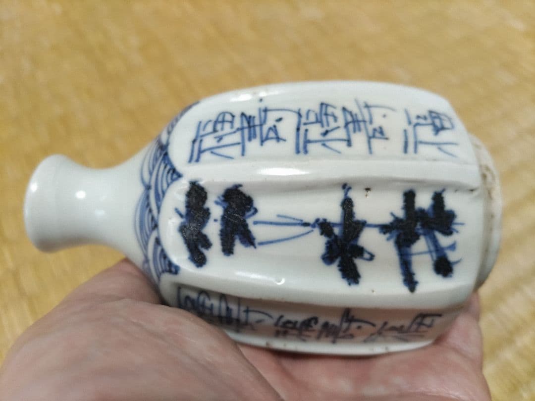 加藤静允　初期伊万里写　徳利（160cc）福寿・松絵・青海波・鎬削り