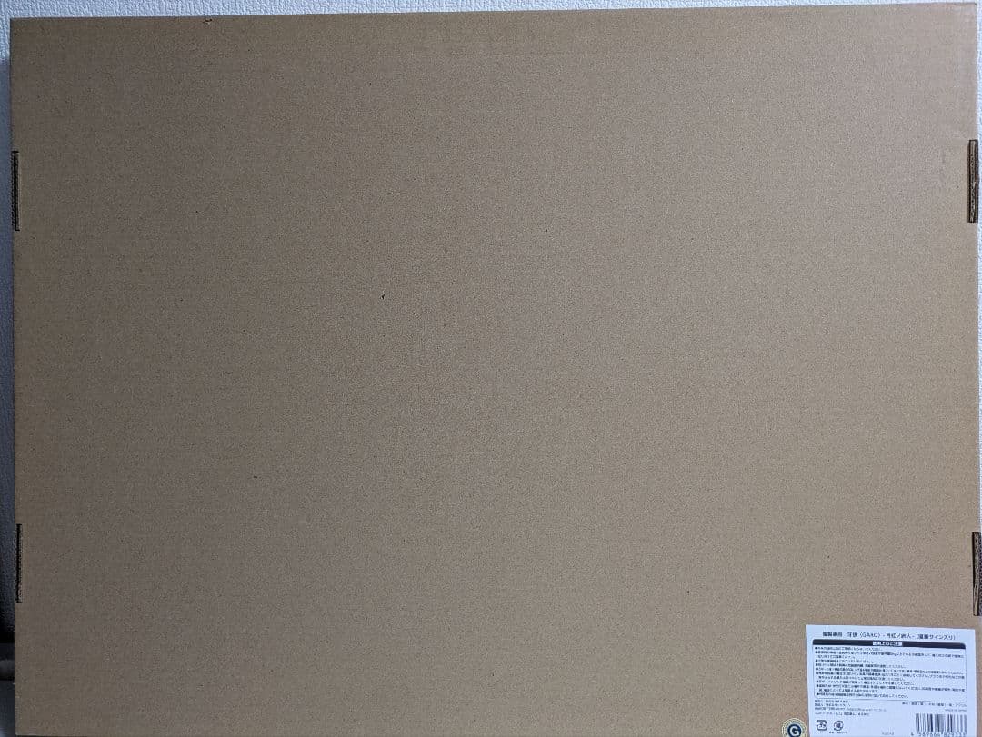 牙狼 複製原画 月虹ノ旅人　直筆サイン入り　希少