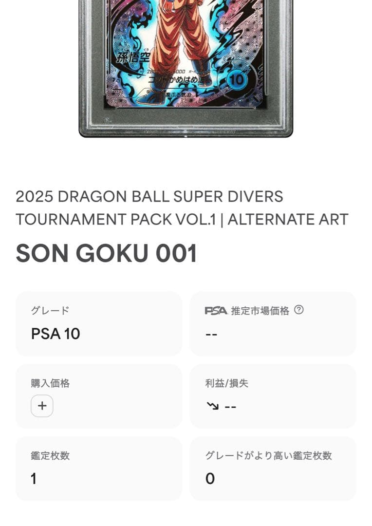 SDVTP-001 パラレル　孫悟空　PSA10