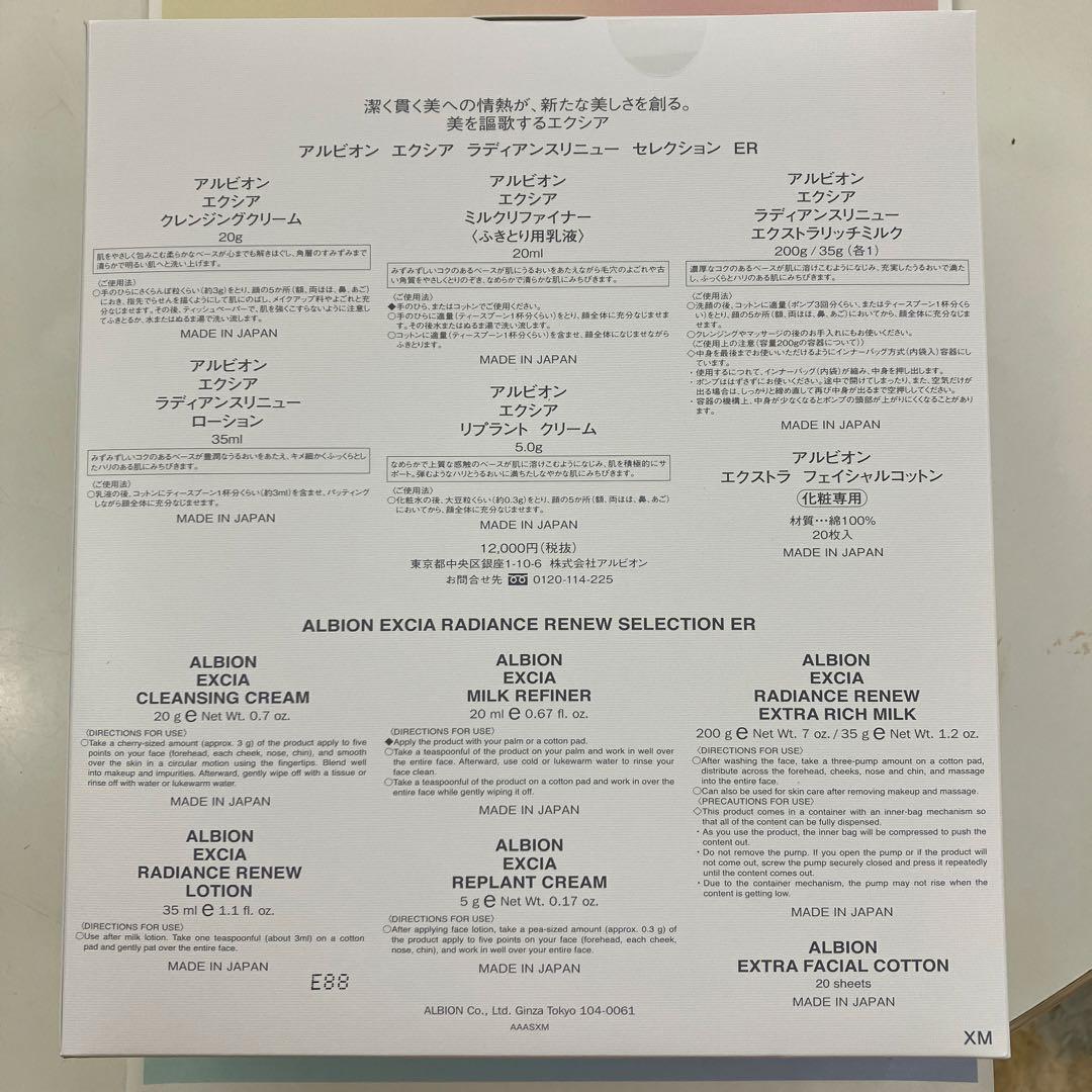 エクシアラディアンスリニューセレクションER 2024年