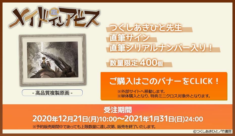 メイドインアビス　複製原画　400枚限定　シリアルナンバーサイン入り　価値の通貨