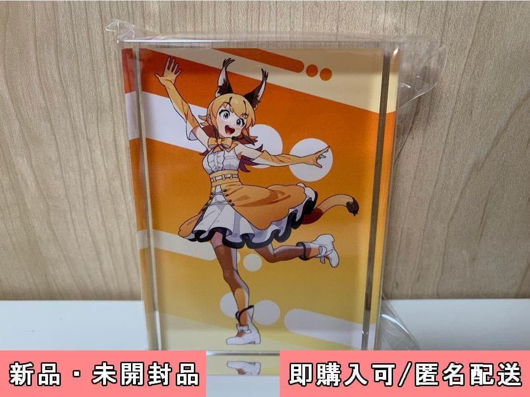 けものフレンズV LIVE はろーじゃぱん アクリルブロック カラカル