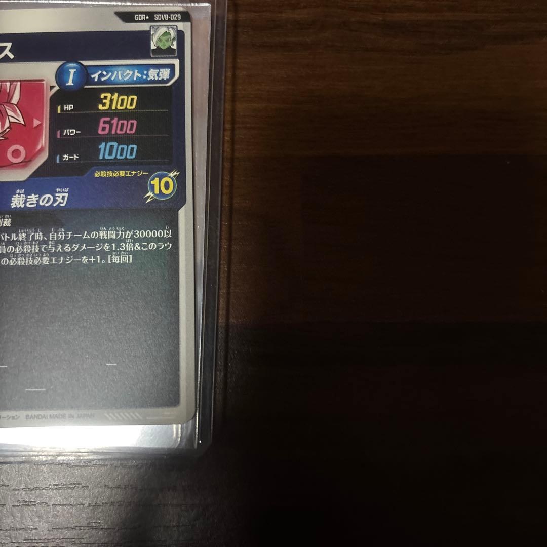 ドラゴンボールスーパーダイバーズ ザマス:合体 SDV8-029 パラレル