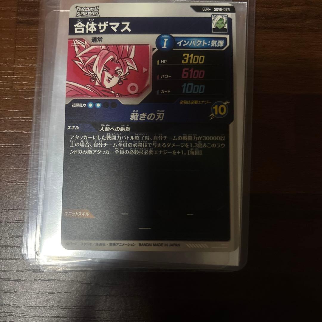 ドラゴンボールスーパーダイバーズ ザマス:合体 SDV8-029 パラレル