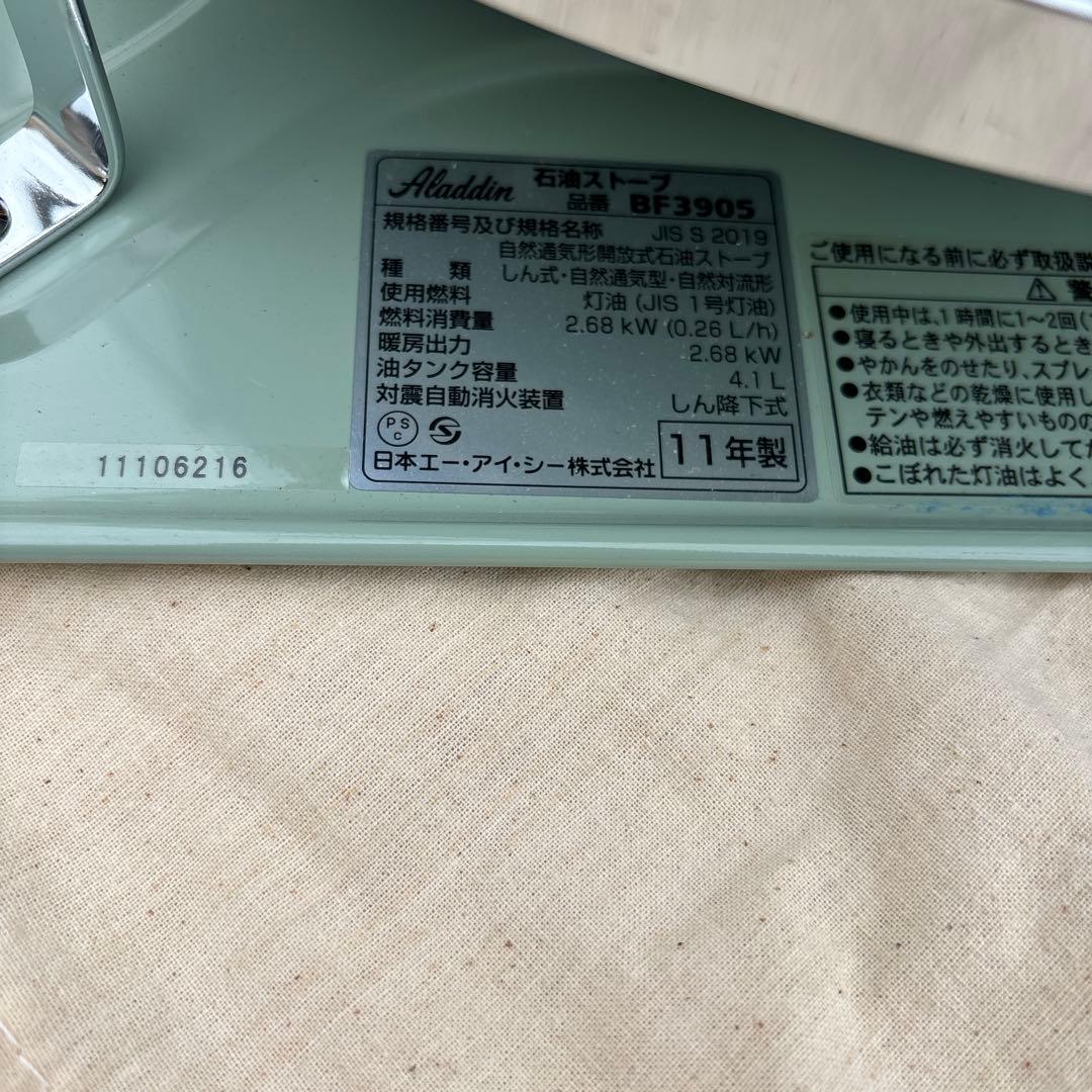 石油ストーブ　アラジン　BF3905