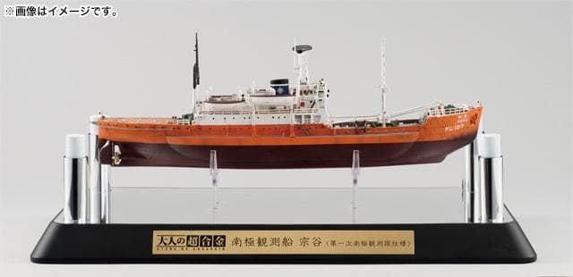新品・未開封】　大人の超合金　南極観測船　宗谷　(第一次南極観測隊仕様)