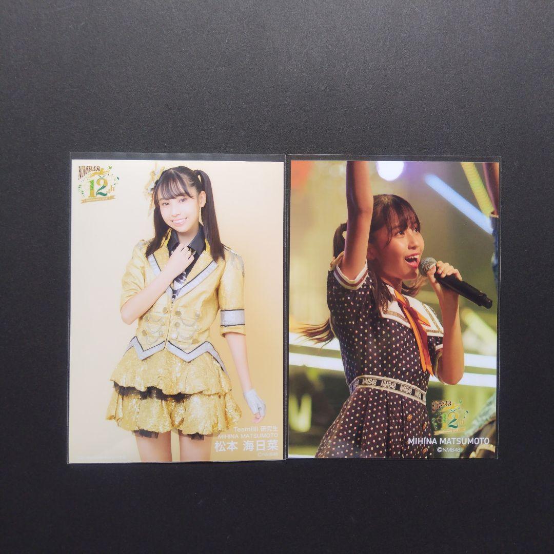 NMB48 8期生 松本海日菜 生写真 コースター クリップ グッズ セット