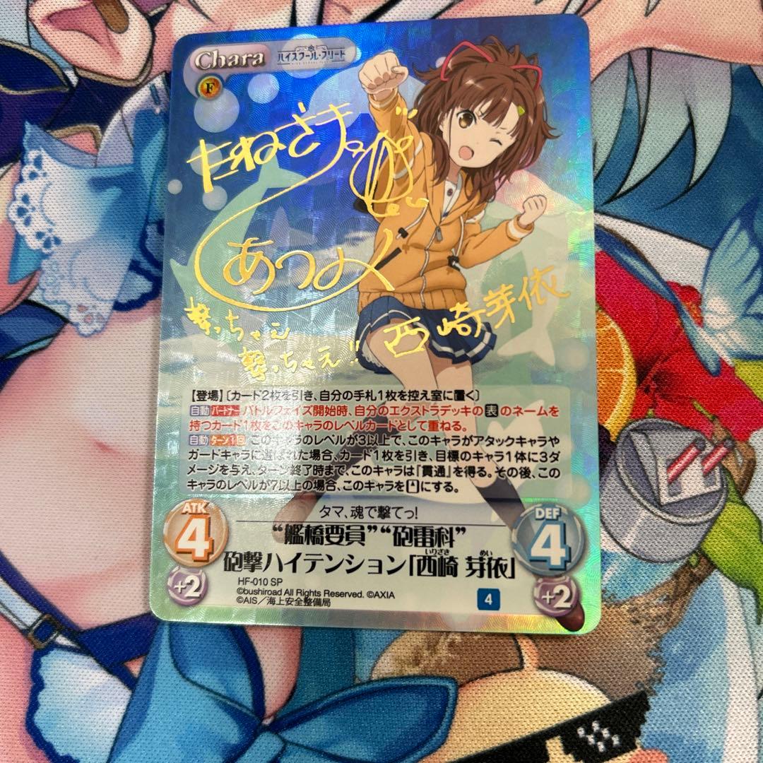 chaosTCG “艦橋要員”“砲雷科”砲撃ハイテンション「西崎 芽依」 SP