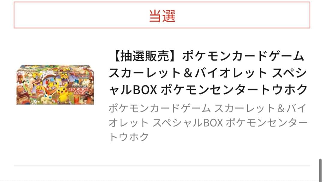 ポケモンセンター スペシャルBOX トウホク