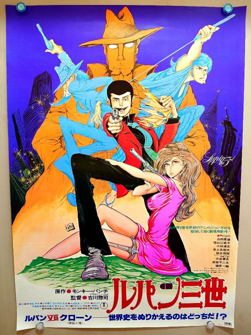 【未使用・美品】ルパン三世VS複製人間　劇場用 ポスター　B2サイズ