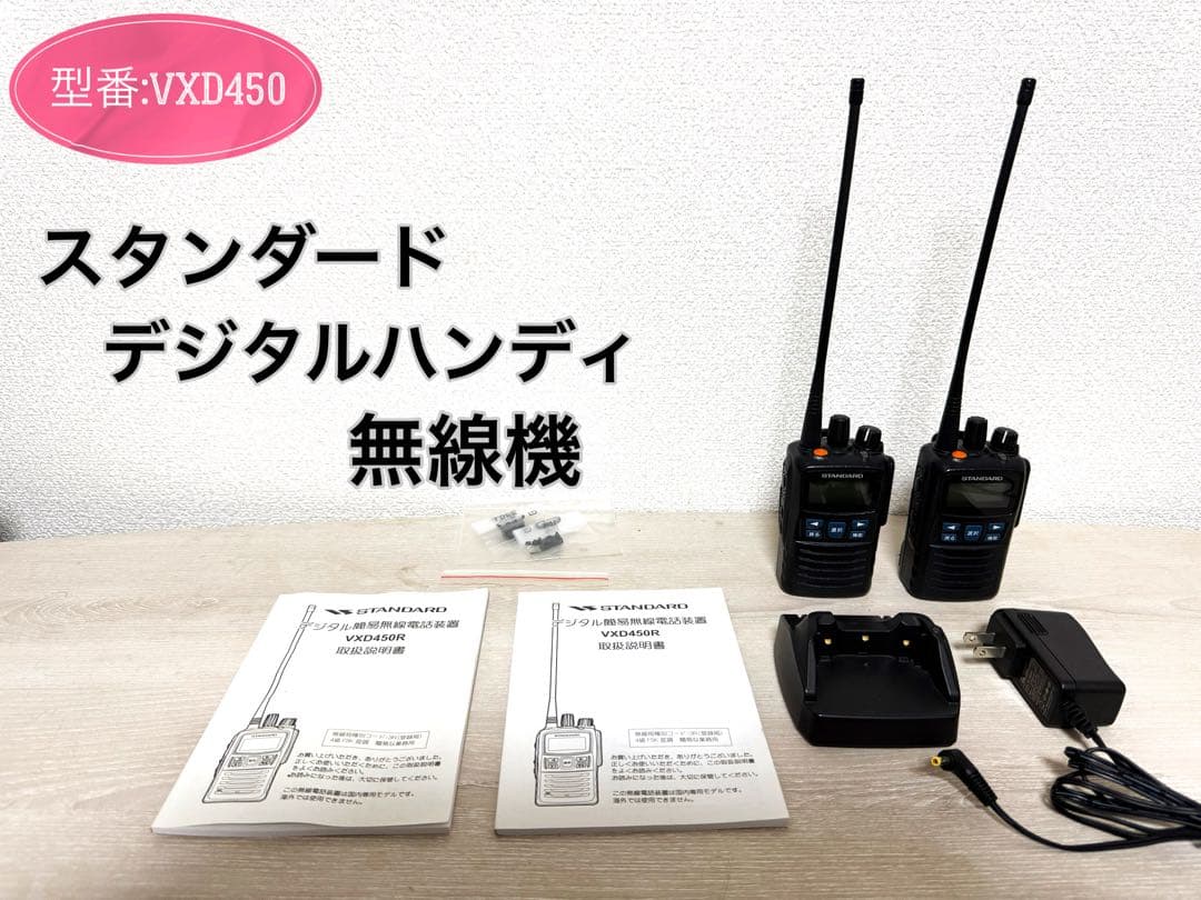 【中古品】デジタルハンディ無線機 VXD450R 2台セット