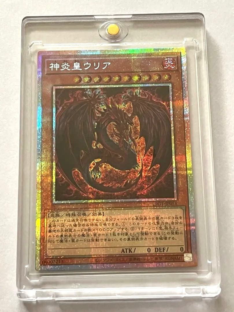 神炎皇ウリア プリズマティックシークレットレア