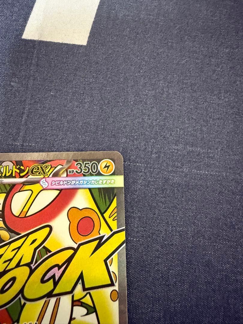 メガシンビルドンEX 350HP