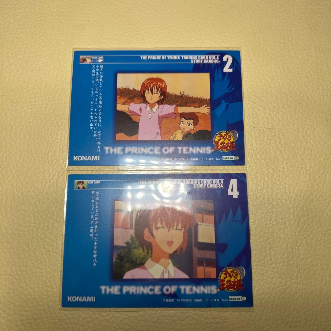 テニスの王子様　小学生 不二周助　裕太 トレカ4弾　テニプリ　2枚 幼少期