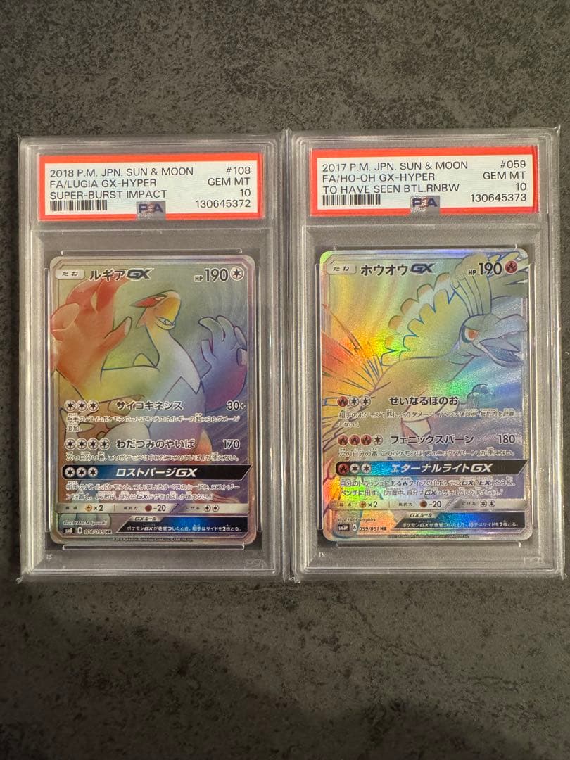 【PSA10 連番】PSA10 ホウオウGX ルギアGX hr 2枚セット